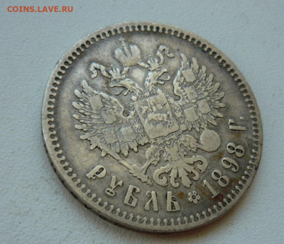 1 рубль 1898 на подлинность - IMG_20220206_190259