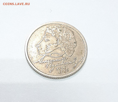 1 рубль 1999 Пушкин СПМД с 1р до 13.02 в 22:00 по Мск - 20220209_100134