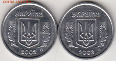 УКРАИНА 2 копейки 2002 г. 2 шт. до 15.02.22 г. в 23.00 - 005