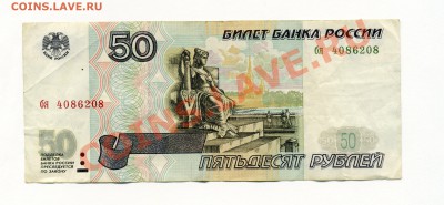 50 рублей без мод.   до 15. 11. 11     22-00 - Копия img749