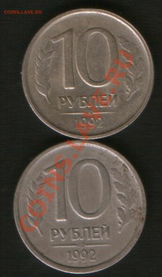 10 руб. 1992год.ЛМД. разный вес. - HWScan00847