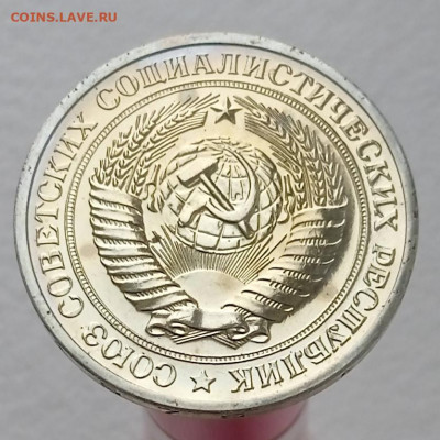 1 рубль 1975 наборный до 13.02.22, 22.00 мск - IMG_20220209_091336_1