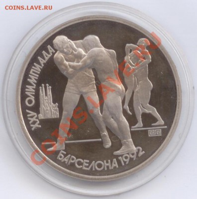 1 рубль 1991 г. Олимпийские игры в Барселоне. Борьба - Борьба Р