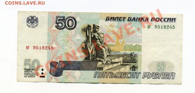 50 рублей без мод.   до 15. 11. 11     22-00 - img749