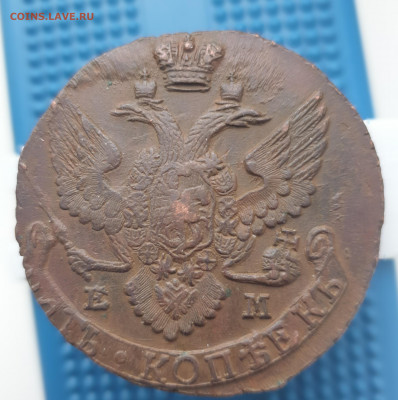 5 копеек 1795 ЕМ г. до 14.02.2022 г. 22-00 по мск - 20220209_104638