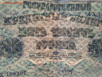 Государственный Кредитный Билет.5.000р. до10.02.22г. - 010