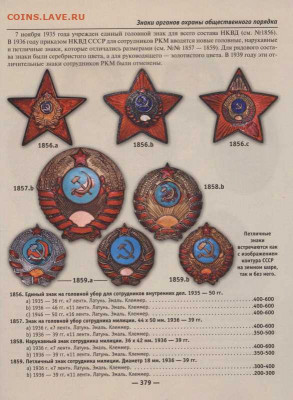 нарукавный знак милиции СССР 1936-39 года. - 379 [Desktop Resolution].JPG
