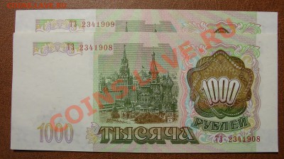 Россия 1000 1993 г. из пачки номера подряд  13.11 21.00 мск - 1000 1993 ав