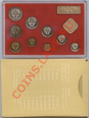 Набор ГБ СССР 1976 г. - Набор ГБ СССР 1976 А2