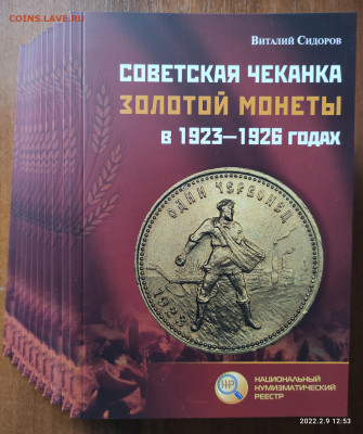 Советская чеканка золотой монеты в 1923-1926 годах - IMG_20220209_130614