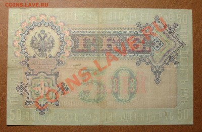 Россия Империя  50 руб 1899  до 13.11  21.00 мск - 50 руб 1899 рев