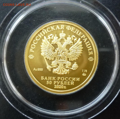 50 рублей 2020 Победоносец ММД - P1080483.JPG