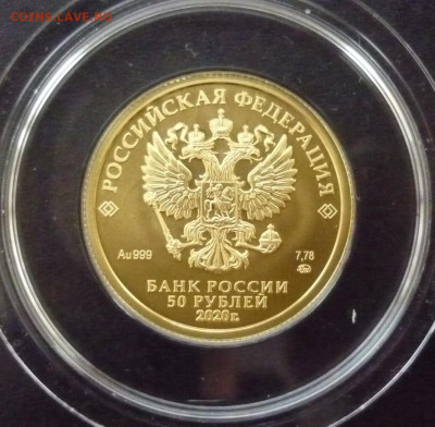 50 рублей 2020 Победоносец ММД - P1080479.JPG