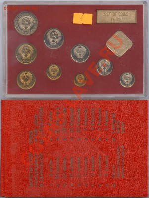 Набор ГБ СССР 1976 г., КРАСНЫЙ КОНВЕРТ! - 1976 А4