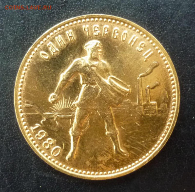Червонец Сеятель 1980 г UNC до 22:00 10.02.2022 - P1080485.JPG