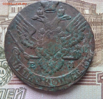 5 коп 1791 г до 22.00 14 февраля - P1220132_cr