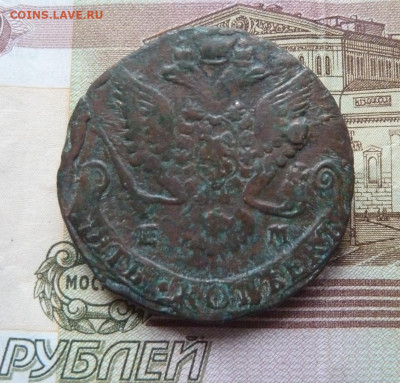 5 коп 1785 г до 22.00 14 февраля - P1220124_cr