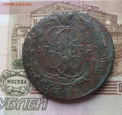 5 коп 1773 г дв удар  до 22.00 14 февраля - P1220101_cr