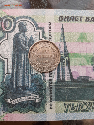 15коп 1921г до 14.02.22г - 20220209_142239