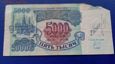Государственный Кредитный Билет.5.000р. до10.02.22г. - 038