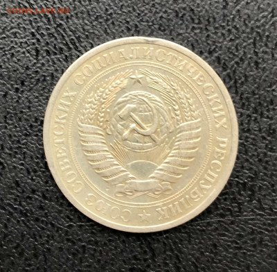1 Рубль 1970 года - 1EE2E4A5-512A-42C0-A512-52737B52D698