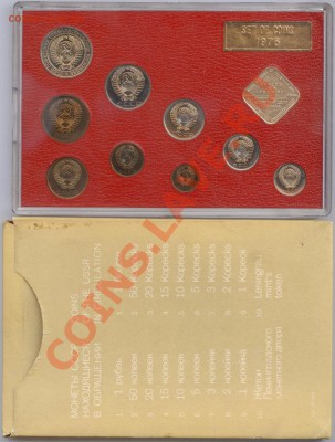 Набор ГБ СССР 1975 г. - Набор ГБ СССР 1975 А