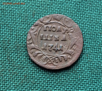 Полушка 1741 г. Иоанн Антонович. - wIRKVHqyHYM
