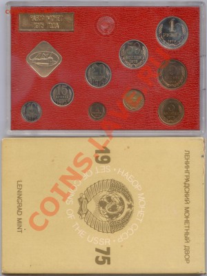 Набор ГБ СССР 1975 г. - Набор ГБ СССР 1975 Р