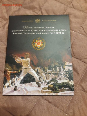 Крымские сражения официальный набор до14.02.22 - 20220209_132336