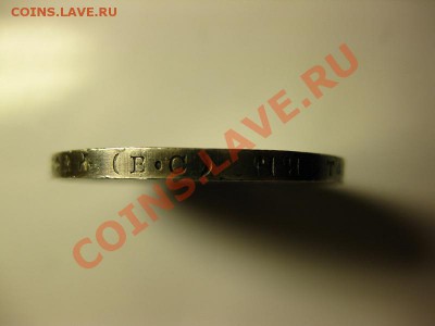 Оценка 1рубль1915г - IMG_3240 0