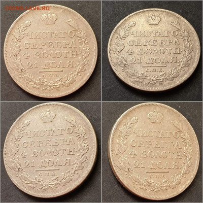1 рубль 1817 год. До 11.02 - IMG_20220204_164457