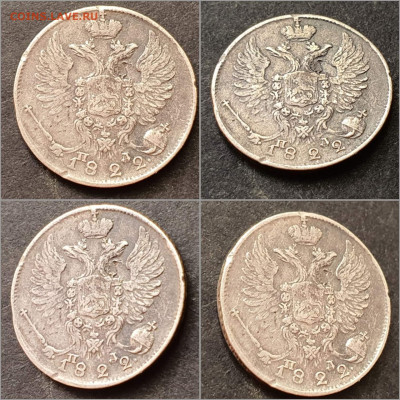 10 копеек 1822 год. До 11.02 - IMG_20220204_164519