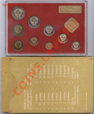 Набор ГБ СССР 1977 г. - Набор ГБ СССР 1977 А