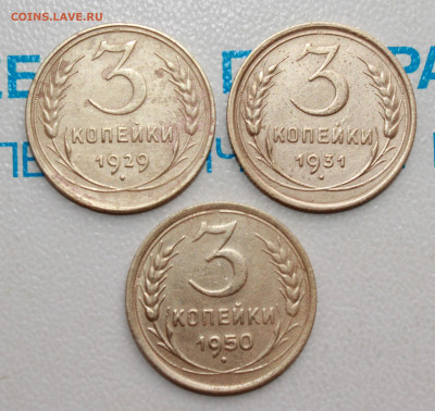 3 коп 1929,31,50 г. До 12. 02. 22 г. в 22 00 по мск - IMG_0002.JPG