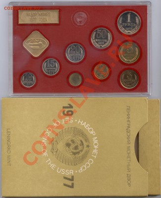 Набор ГБ СССР 1977 г. - Набор ГБ СССР 1977 Р