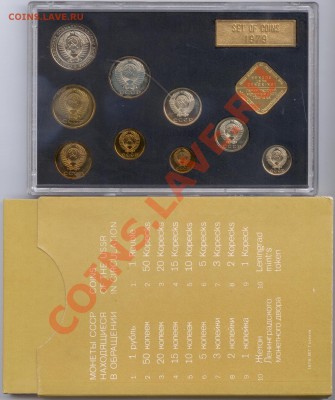 Набор ГБ СССР 1979 г., 3 копейки Ф-178. - Набор ГБ СССР 1979 А