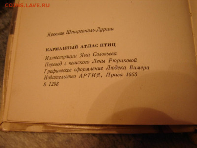 Атлас птиц. 1963 г. До 15.02.22.   22-00 - DSC07483.JPG
