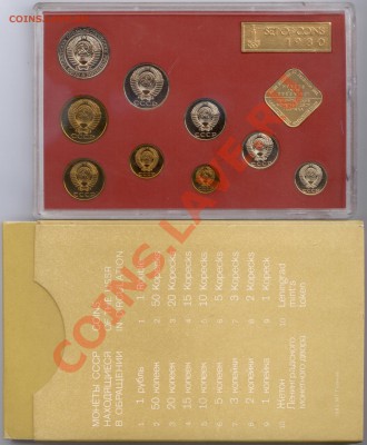 Набор ГБ СССР 1980 г. - Набор ГБ СССР 1980 А