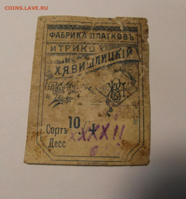 Дореволюционная реклама. - SAM_0021.JPG
