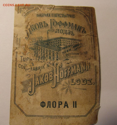 Дореволюционная реклама. - SAM_0020.JPG