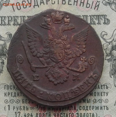 5 коп. 1779 г. ЕМ до 13.02 в 22.00. - DSCN4475.JPG