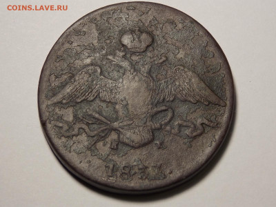 10 копеек 1837 г. ЕМ. КТ. - DSCN0004.JPG