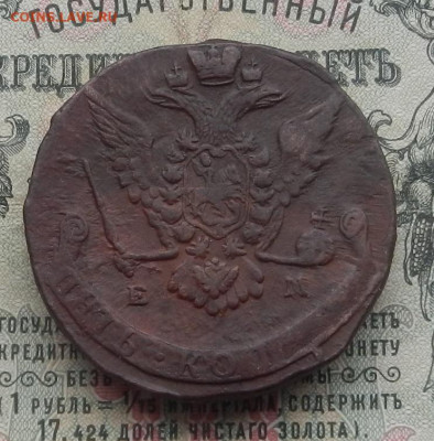 5 коп. 1772 г. ЕМ до 13.02 в 22.00. - DSCN4447.JPG