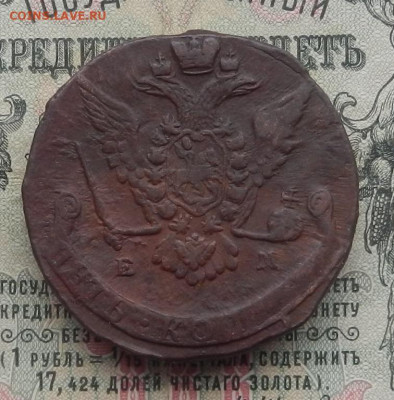 5 коп. 1772 г. ЕМ до 13.02 в 22.00. - DSCN4446.JPG