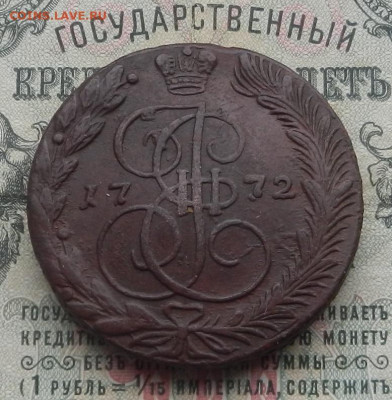 5 коп. 1772 г. ЕМ до 13.02 в 22.00. - DSCN4444.JPG