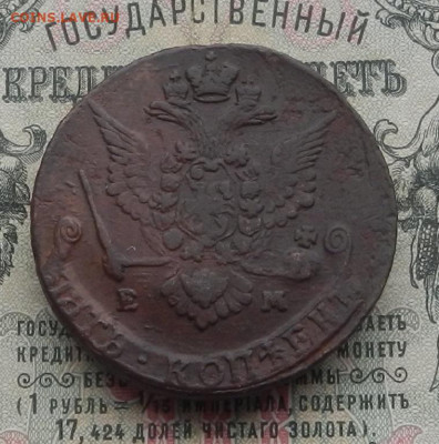 5 коп. 1778 г. ЕМ до 13.02 в 22.00. - DSCN4439.JPG