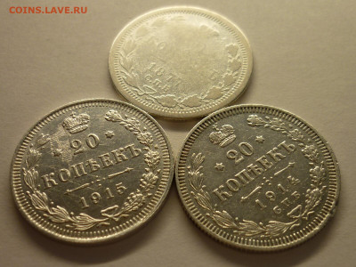 20 копеек 1877 СПБ НI,1914 СПБ ВС,1915 СПБ ВС, до 13.02.22г. - P1180608.JPG