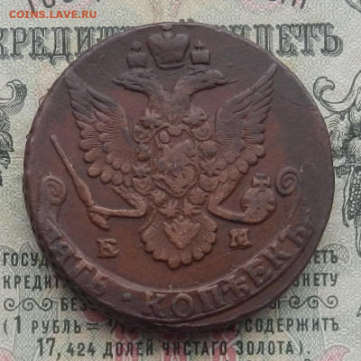 5 коп. 1787 г. ЕМ до 04.03 в 22.00. - DSCN4418.JPG