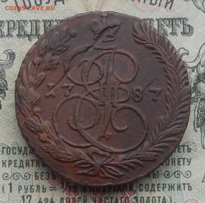 5 коп. 1787 г. ЕМ до 04.03 в 22.00. - DSCN4415.JPG