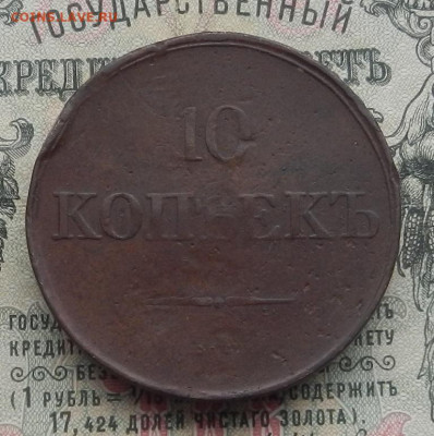 5 коп. 1831 г. ЕМ.ФХ до 13.02 в 22.00. - DSCN4410.JPG